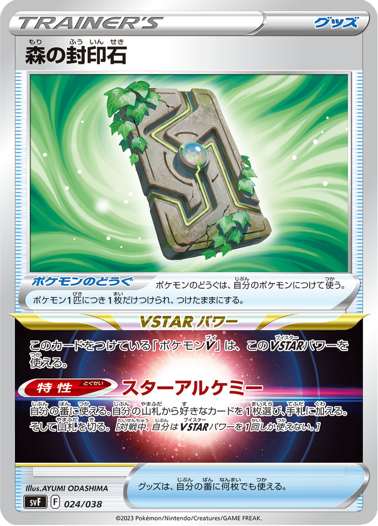 Forest Seal Stone — Deck Build Box Ruler of the Black Flame 024