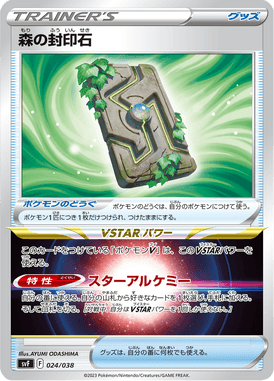 Forest Seal Stone — Deck Build Box Ruler of the Black Flame 024