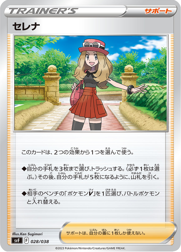 Serena — Deck Build Box Ruler of the Black Flame 028