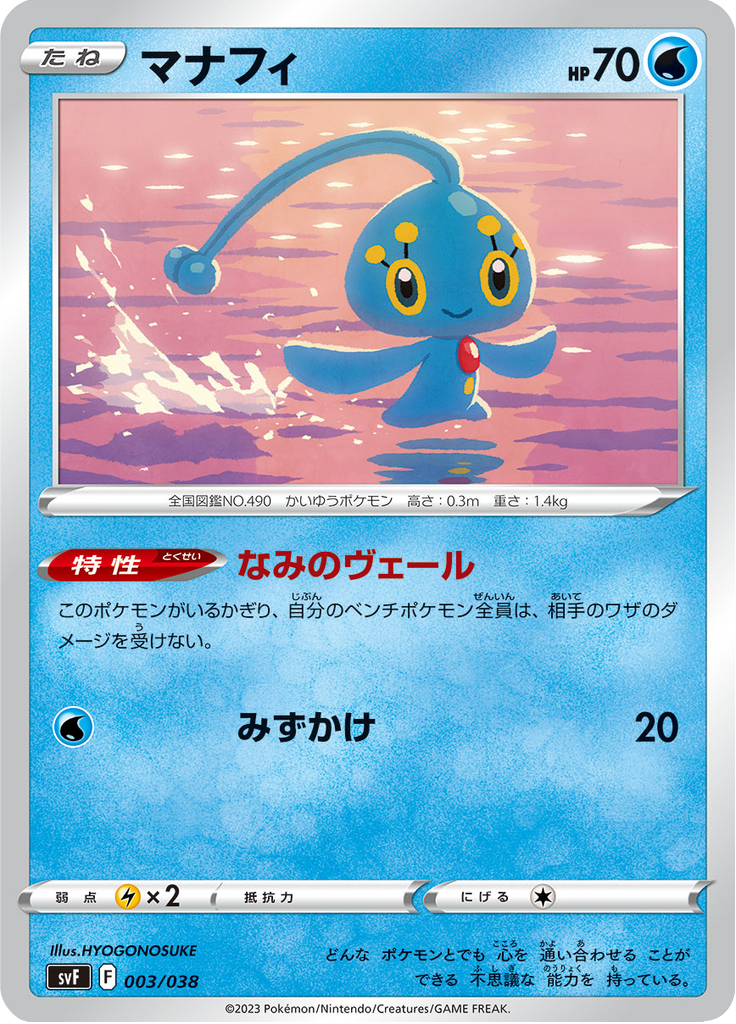 Manaphy — Deck Build Box Ruler of the Black Flame 003