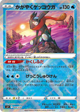 Sparkling Greninja — Deck Build Box Ruler of the Black Flame 004