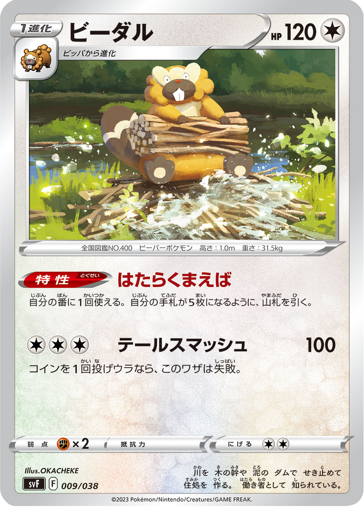 Bibarel — Deck Build Box Ruler of the Black Flame 009