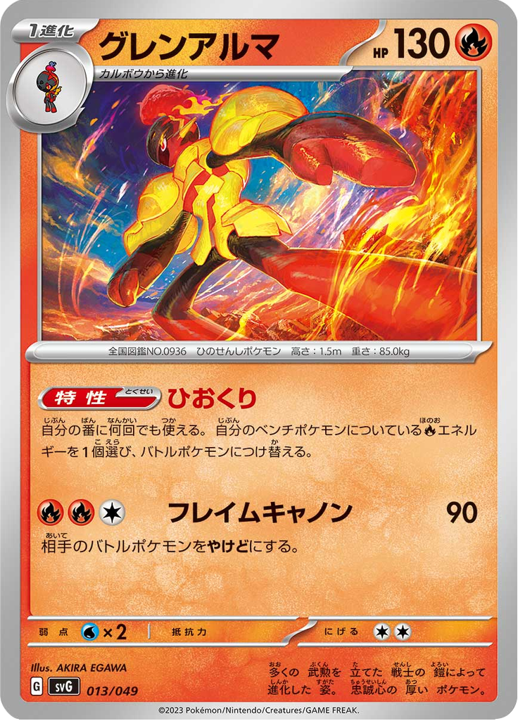 Armarouge — Special Deck Set ex Venusaur & Charizard & Blastoise 013