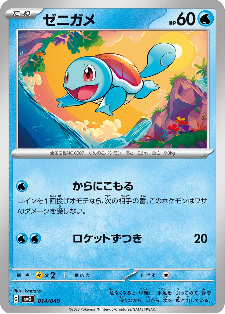 Squirtle — Special Deck Set ex Venusaur & Charizard & Blastoise 014