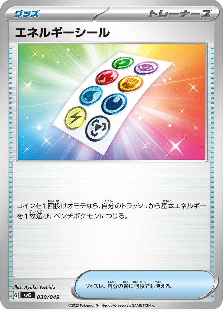 Adesivo de Energia — Special Deck Set ex Venusaur & Charizard & Blastoise 030