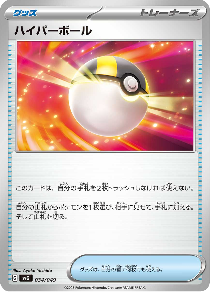 Ultra Bola — Special Deck Set ex Venusaur & Charizard & Blastoise 034