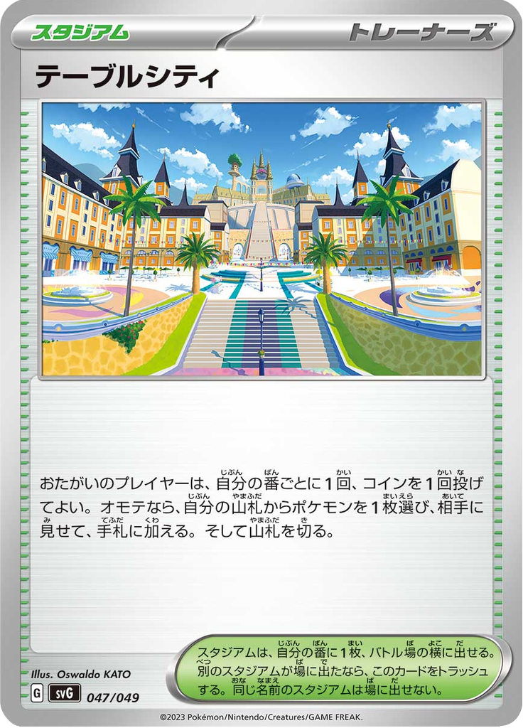 Mesaledo — Special Deck Set ex Venusaur & Charizard & Blastoise 047