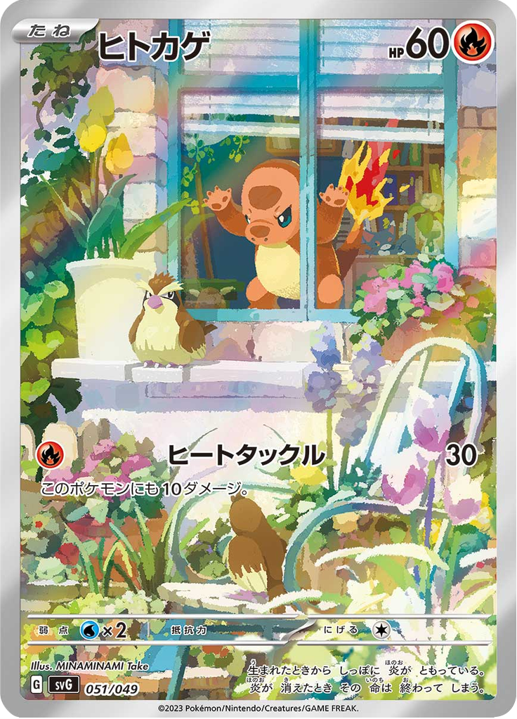 Charmander — Special Deck Set ex Venusaur & Charizard & Blastoise 051
