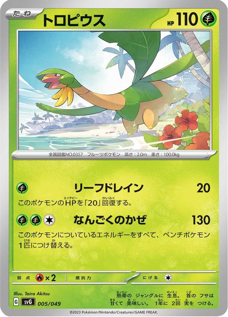 Tropius — Special Deck Set ex Venusaur & Charizard & Blastoise 005