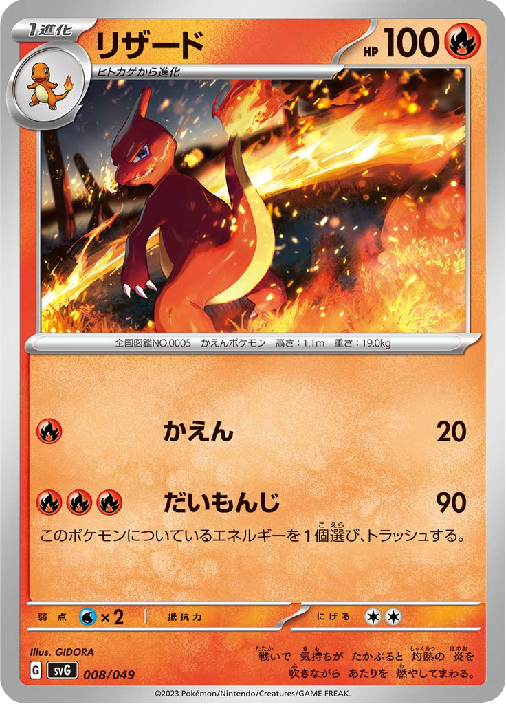 Charmeleon — Special Deck Set ex Venusaur & Charizard & Blastoise 008