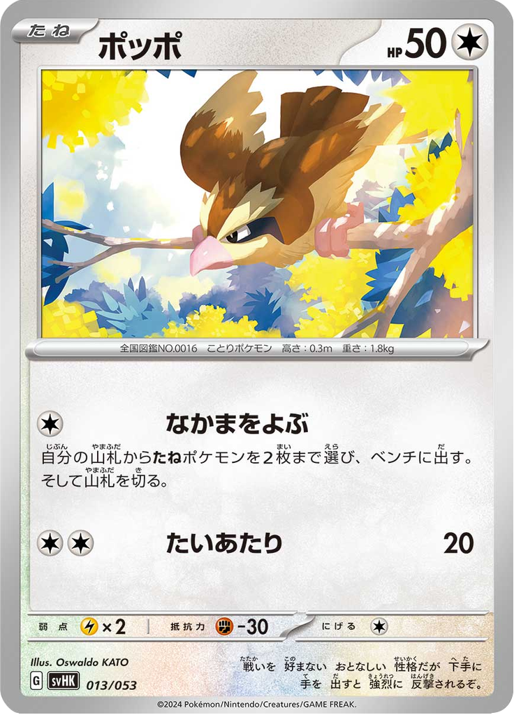 Pidgey — Ancient Koraidon ex Starter Deck & Build Set 013