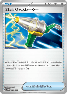 Gerador Elétrico — Ancient Koraidon ex Starter Deck & Build Set 020