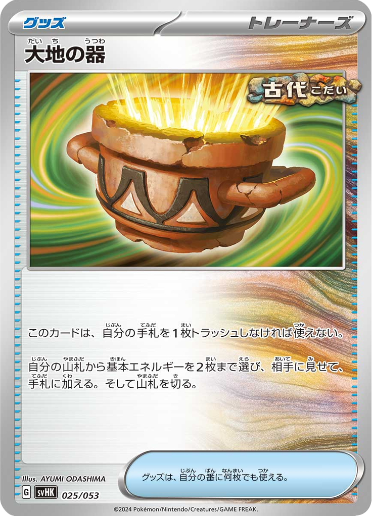 Recipiente Terrestre — Ancient Koraidon ex Starter Deck & Build Set 025