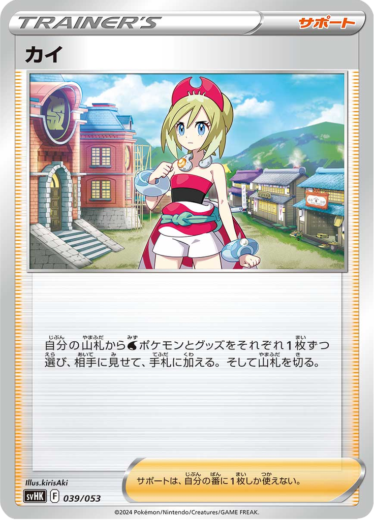 Irida — Ancient Koraidon ex Starter Deck & Build Set 039