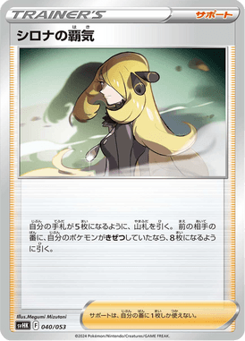 Cynthia's Supremacy — Ancient Koraidon ex Starter Deck & Build Set 040