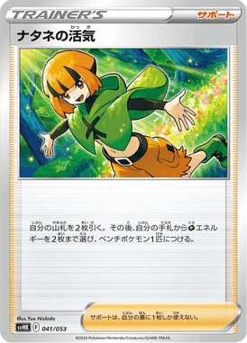 Gardenia's Vigor — Ancient Koraidon ex Starter Deck & Build Set 041