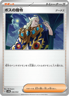 Boss's Command — Ancient Koraidon ex Starter Deck & Build Set 046