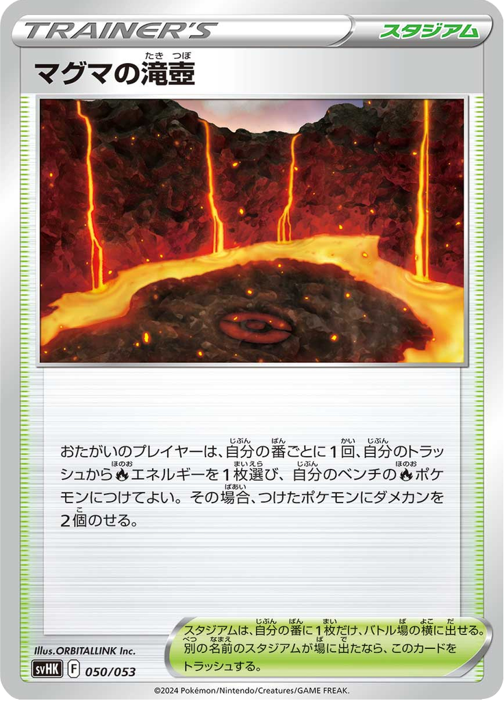 Magma Basin — Ancient Koraidon ex Starter Deck & Build Set 050