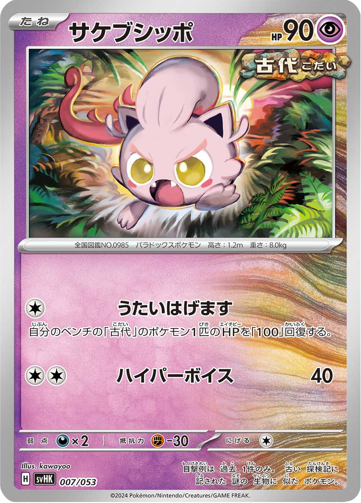 Cauda Brado — Ancient Koraidon ex Starter Deck & Build Set 007