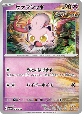 Cauda Brado — Ancient Koraidon ex Starter Deck & Build Set 007