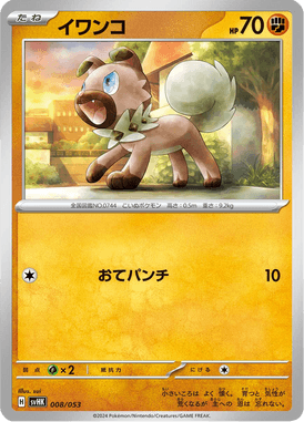 Rockruff — Ancient Koraidon ex Starter Deck & Build Set 008