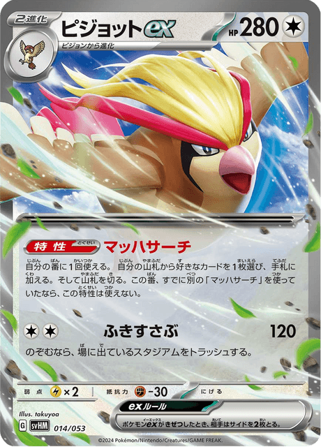 #14 - Future Miradon ex Starter Deck & Build Set