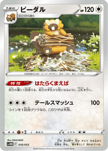 #16 - Future Miradon ex Starter Deck & Build Set