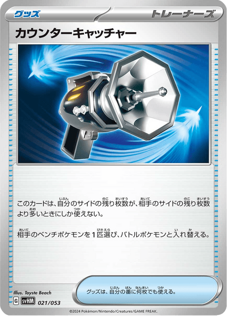 #21 - Future Miradon ex Starter Deck & Build Set