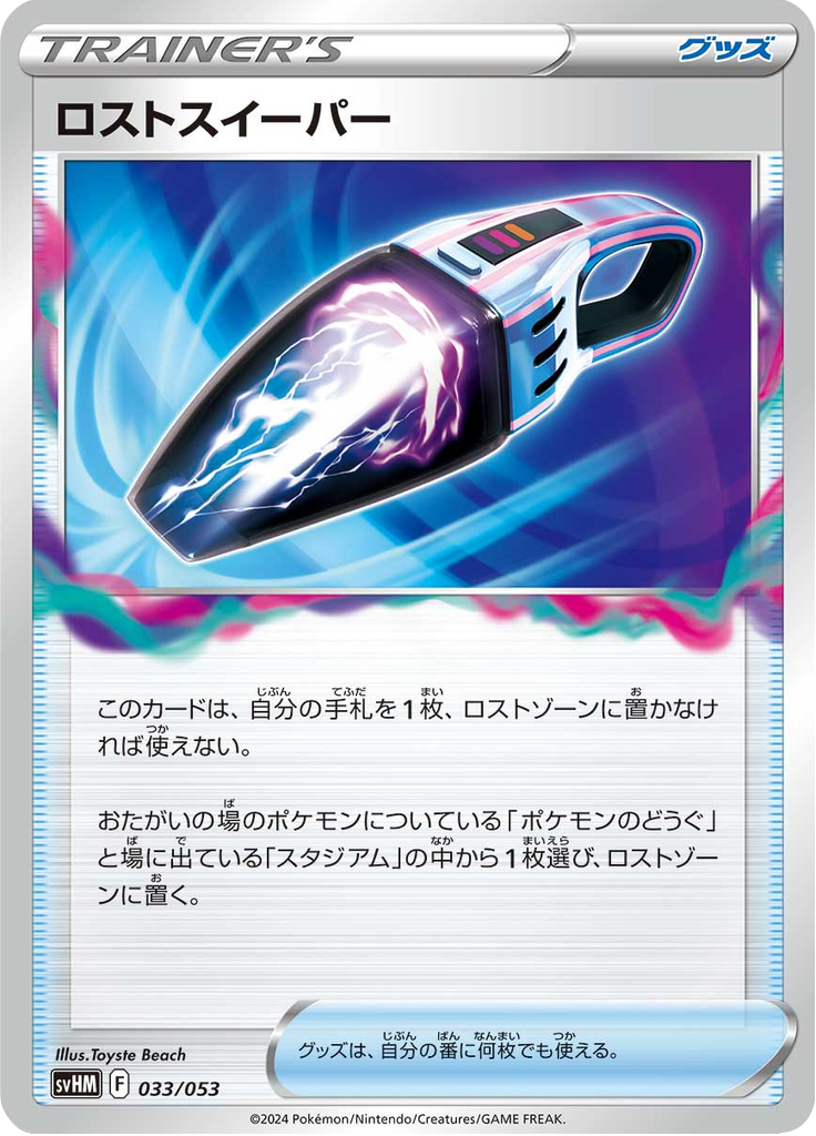Aspirador Perdido — Future Miradon ex Starter Deck & Build Set 033