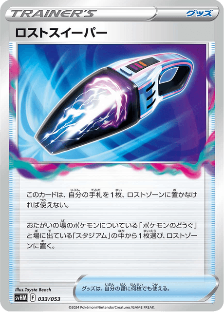 #33 - Future Miradon ex Starter Deck & Build Set