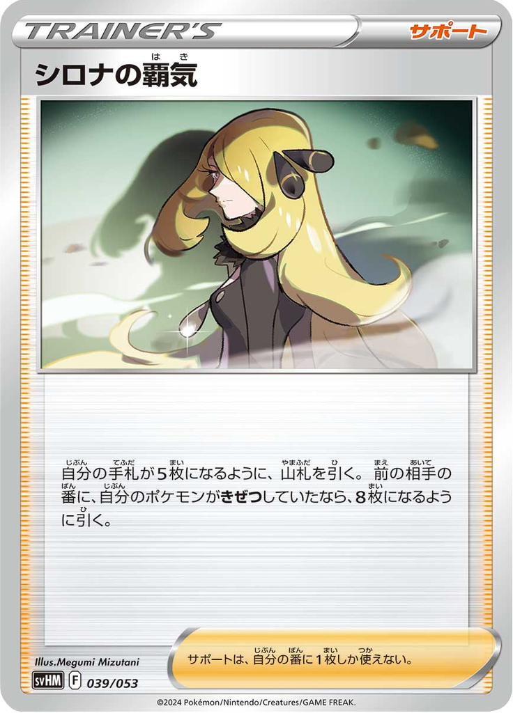 Cynthia's Supremacy — Future Miradon ex Starter Deck & Build Set 039
