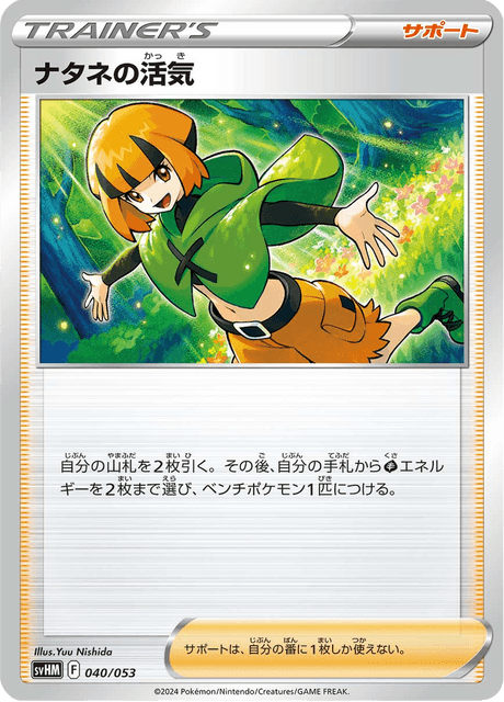 #40 - Future Miradon ex Starter Deck & Build Set