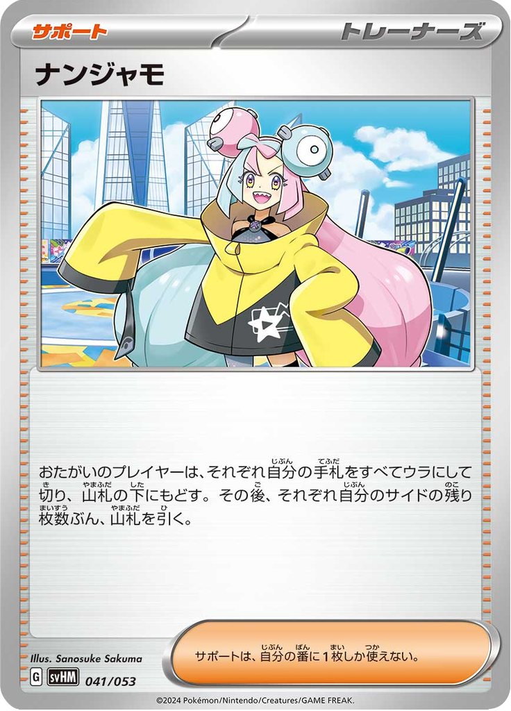 Iono — Future Miradon ex Starter Deck & Build Set 041