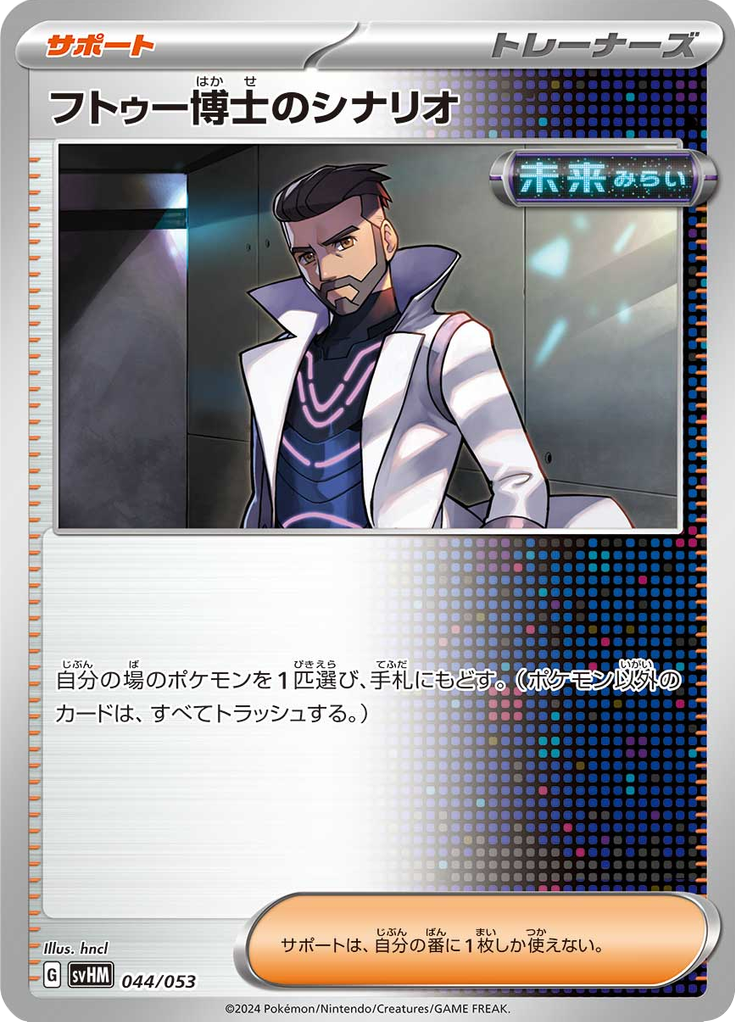 Professor Turo's Scenario — Future Miradon ex Starter Deck & Build Set 044