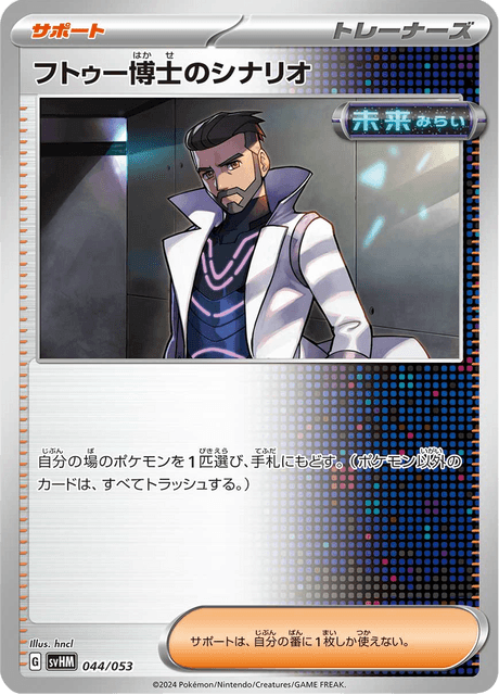 #44 - Future Miradon ex Starter Deck & Build Set