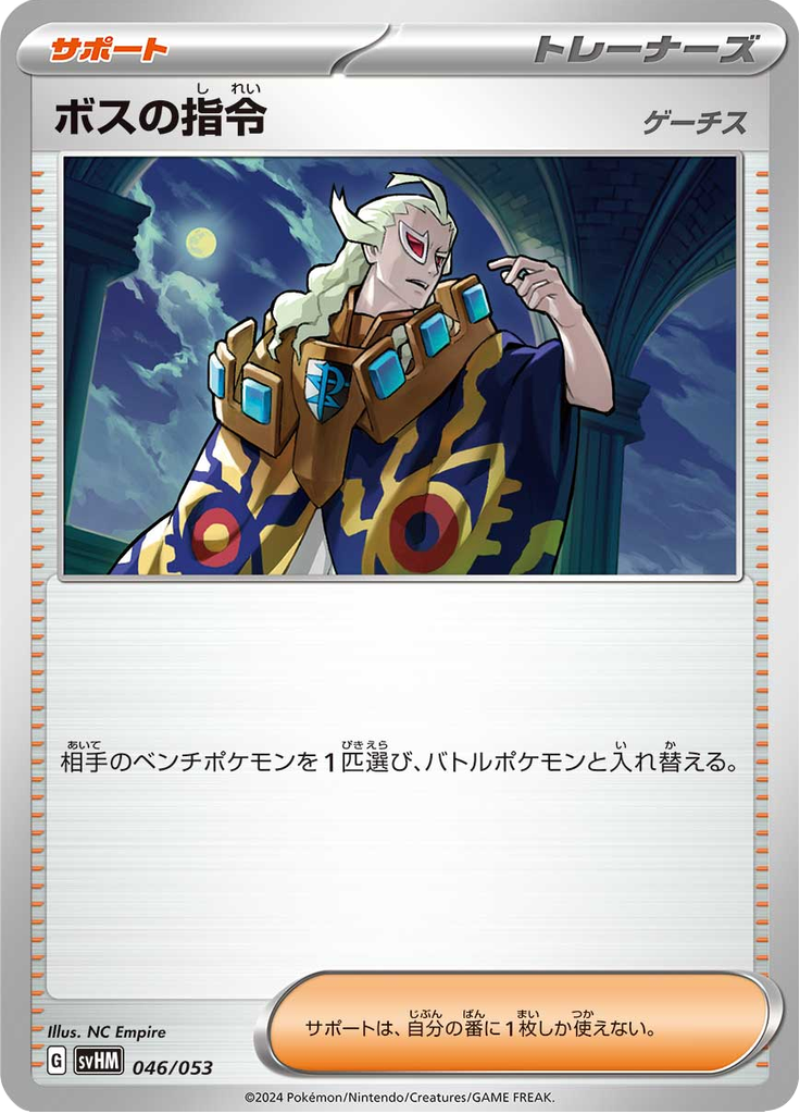 Boss's Command — Future Miradon ex Starter Deck & Build Set 046