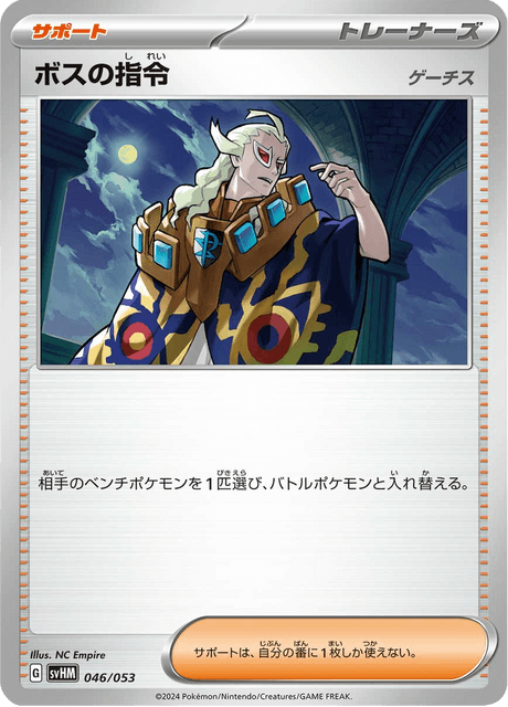 #46 - Future Miradon ex Starter Deck & Build Set