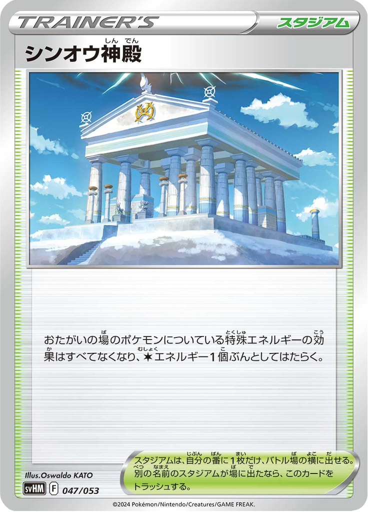 Temple of Sinnoh — Future Miradon ex Starter Deck & Build Set 047