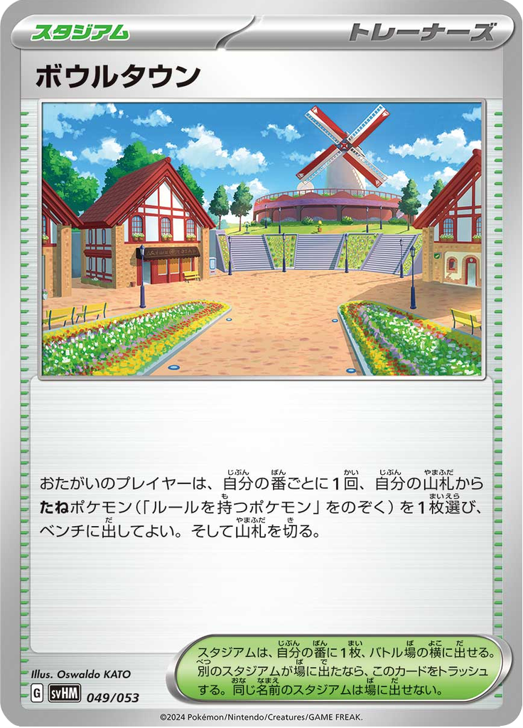 Artazon — Future Miradon ex Starter Deck & Build Set 049
