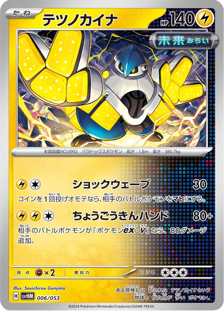 Mãos Férreas — Future Miradon ex Starter Deck & Build Set 006