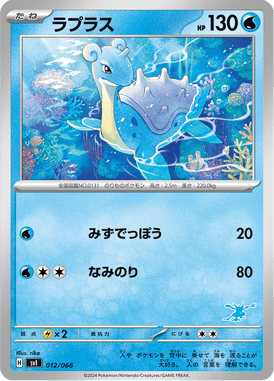 Lapras — Scarlet & Violet: Battle Academy 012