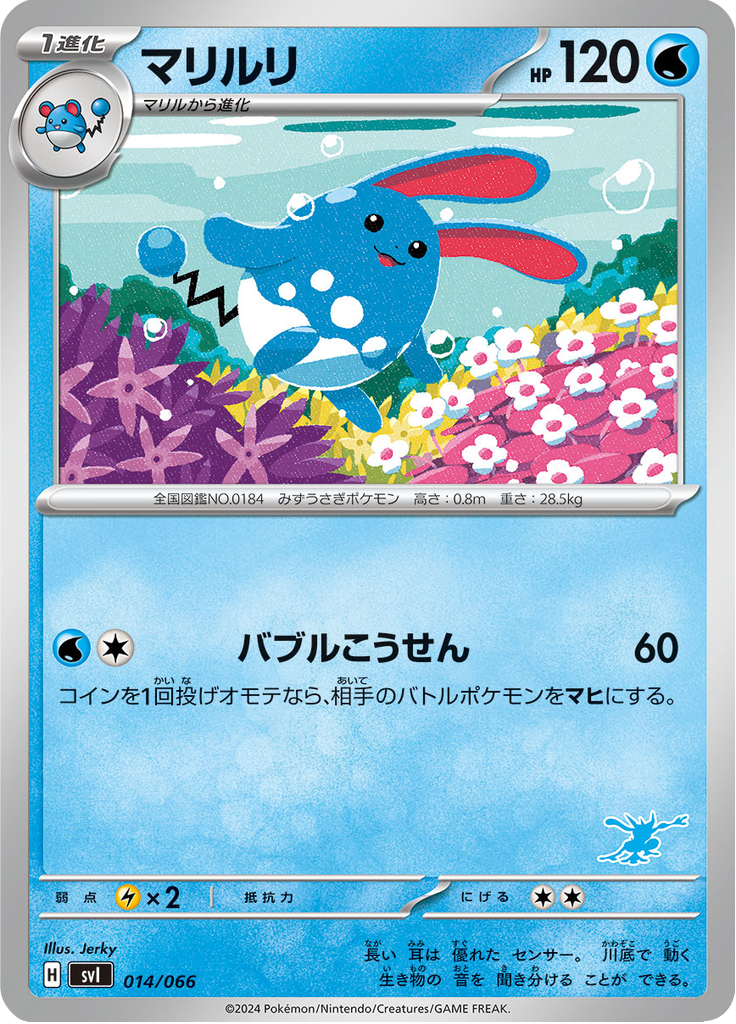 Azumarill — Scarlet & Violet: Battle Academy 014