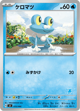 Froakie — Scarlet & Violet: Battle Academy 015