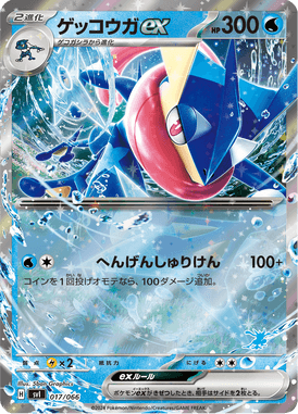 Greninja ex — Scarlet & Violet: Battle Academy 017