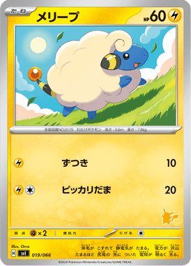 Mareep — Scarlet & Violet: Battle Academy 019