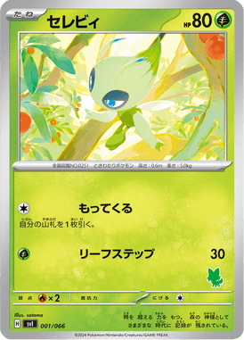 Celebi — Scarlet & Violet: Battle Academy 001