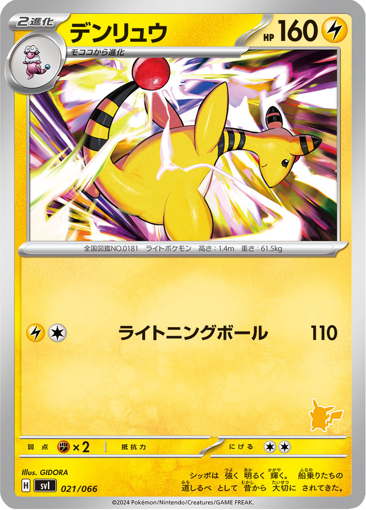 Ampharos — Scarlet & Violet: Battle Academy 021