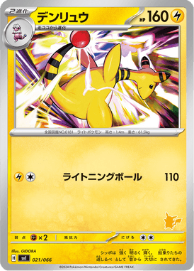 Ampharos — Scarlet & Violet: Battle Academy 021