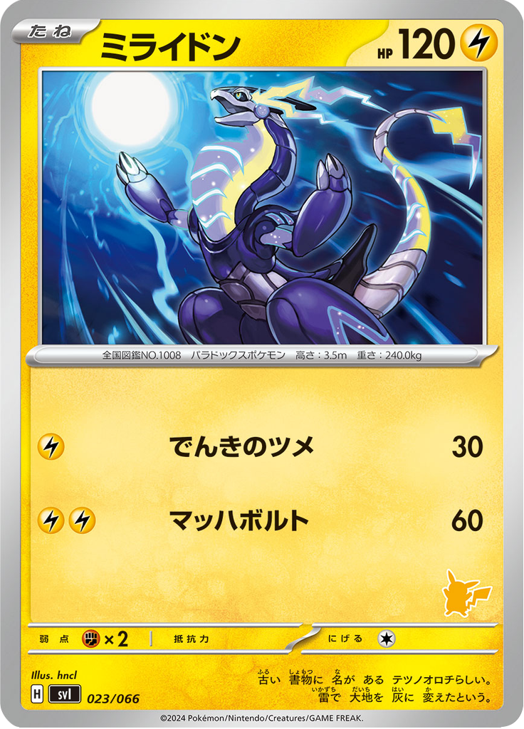Miraidon — Scarlet & Violet: Battle Academy 023