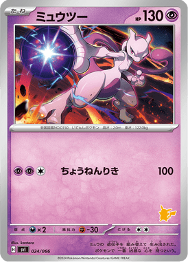 Mewtwo — Scarlet & Violet: Battle Academy 024
